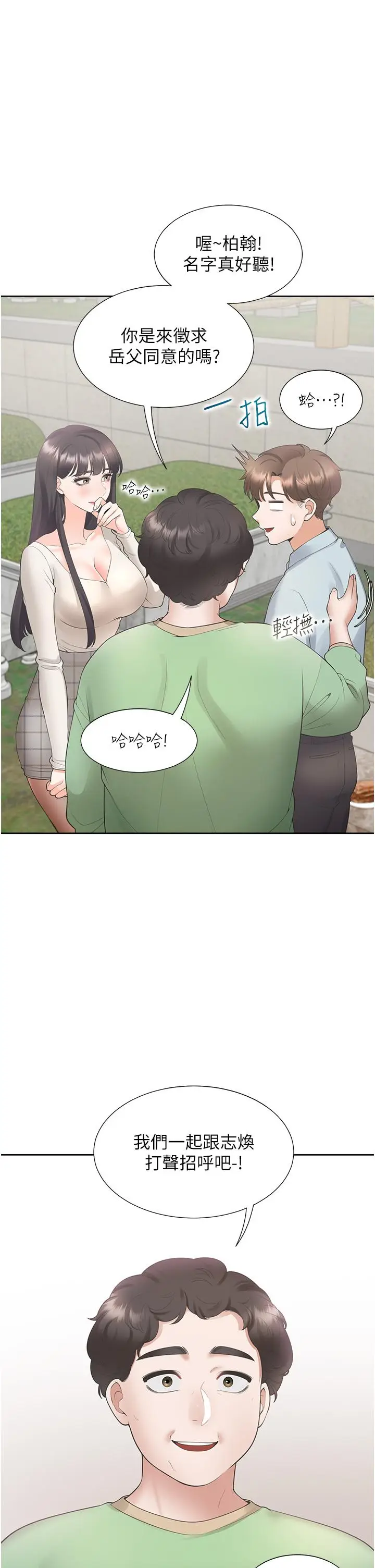 漫画《同居上下舖》第44话第19张图