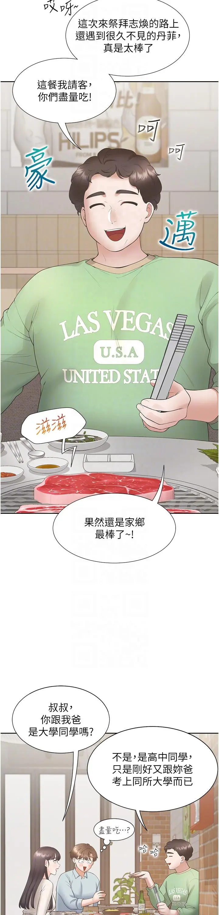 漫画《同居上下舖》第44话第22张图
