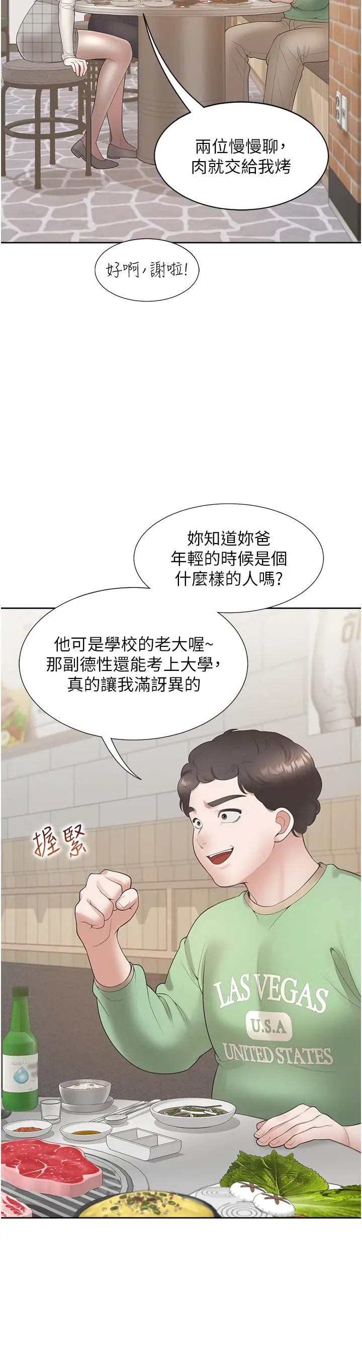 漫画《同居上下舖》第44话第23张图