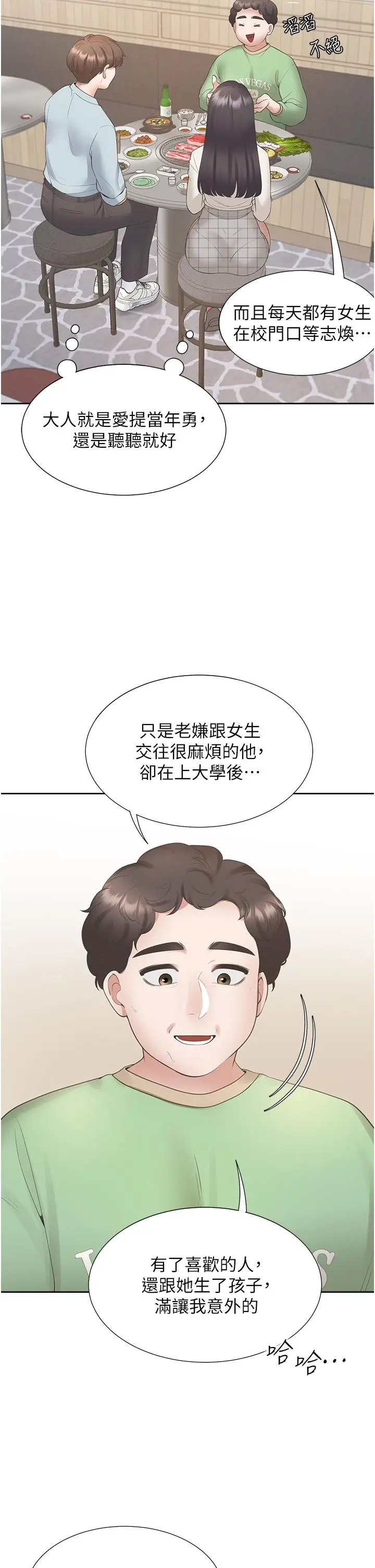 漫画《同居上下舖》第44话第25张图