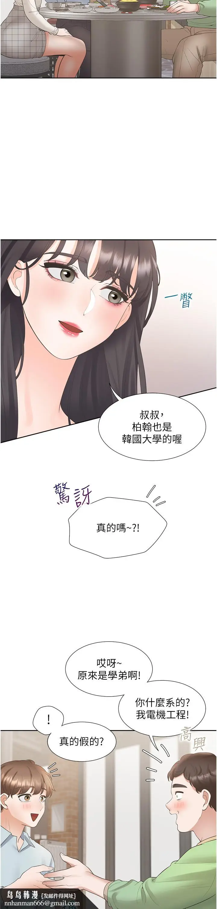 漫画《同居上下舖》第44话第27张图