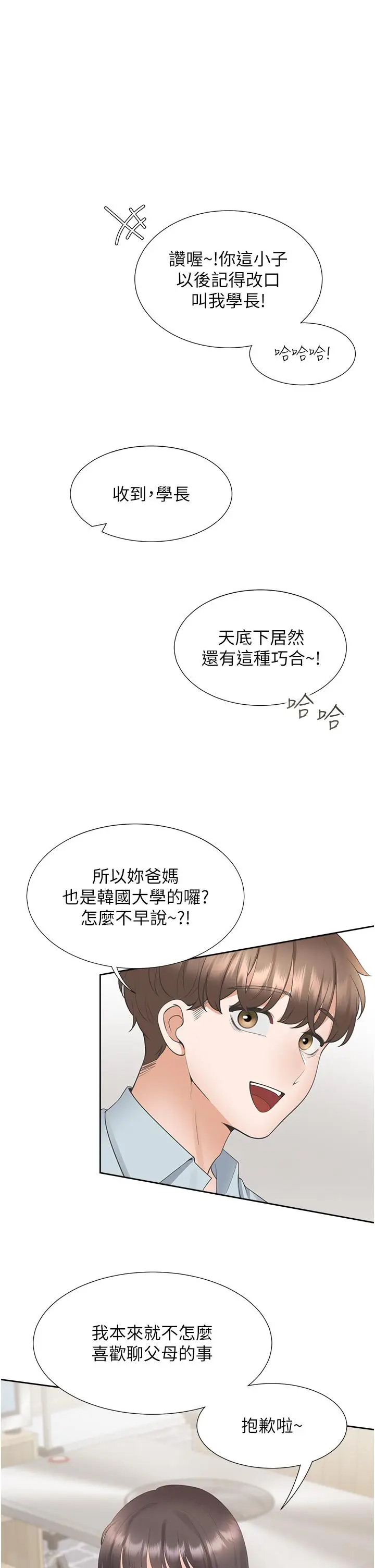 漫画《同居上下舖》第44话第29张图