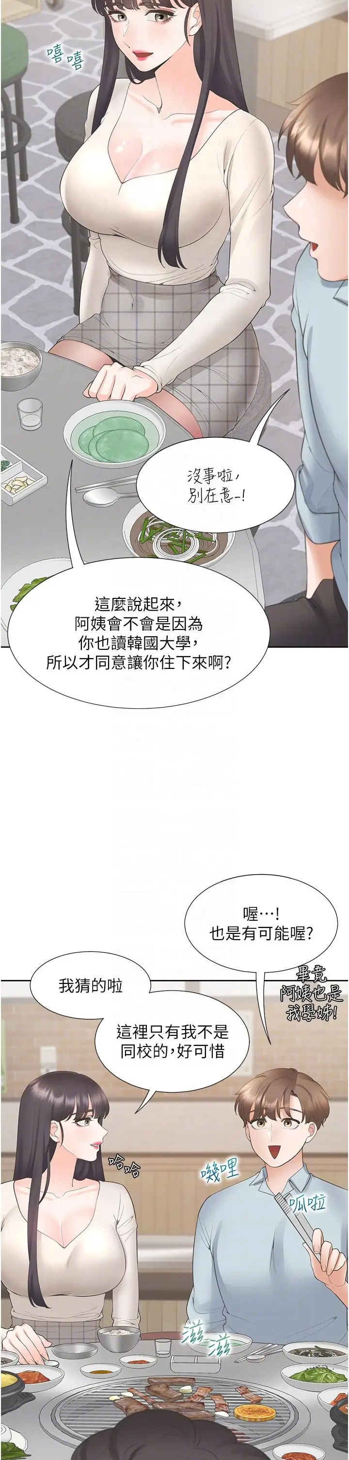 漫画《同居上下舖》第44话第30张图