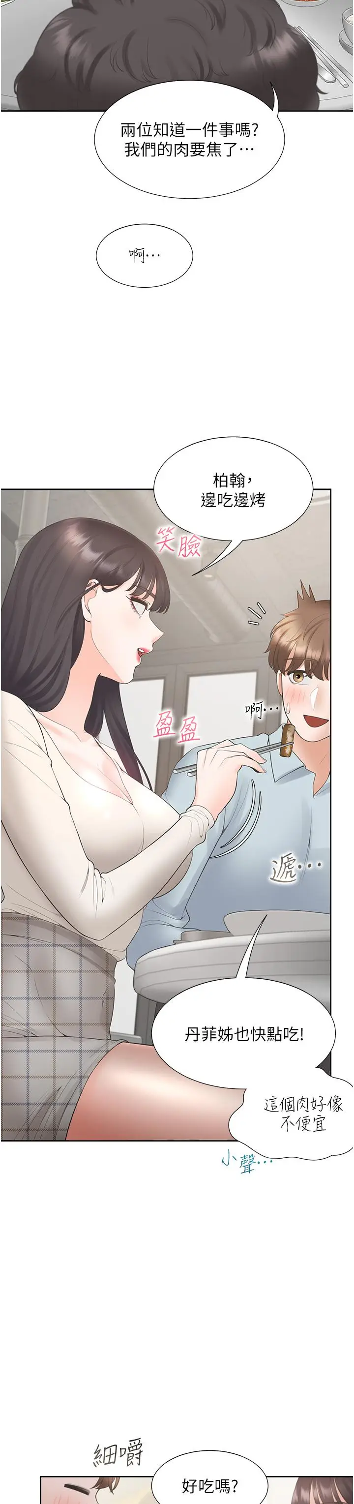 漫画《同居上下舖》第44话第31张图