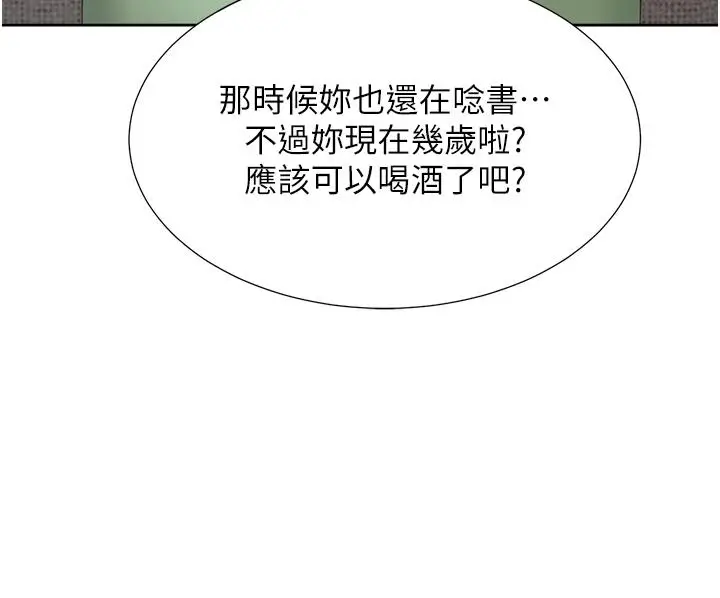 漫画《同居上下舖》第44话第33张图