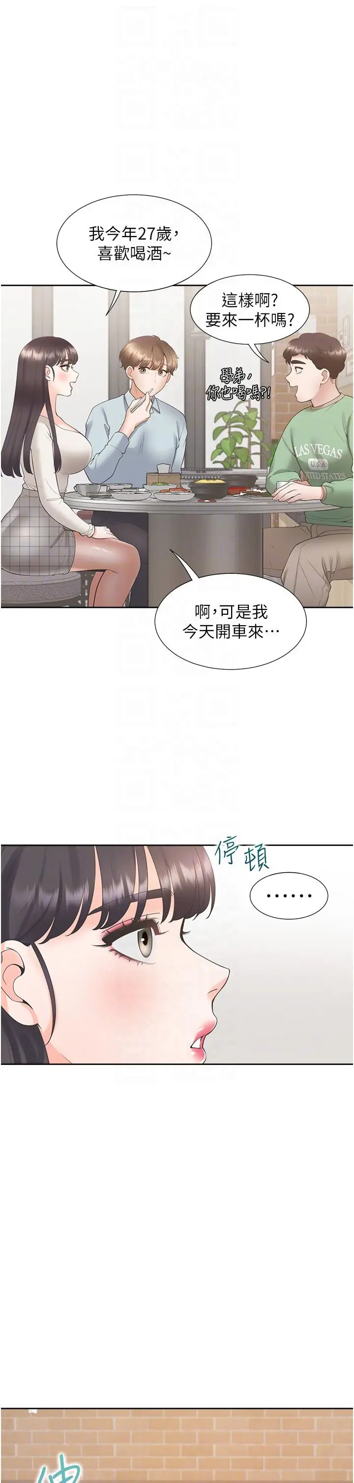 漫画《同居上下舖》第44话第34张图