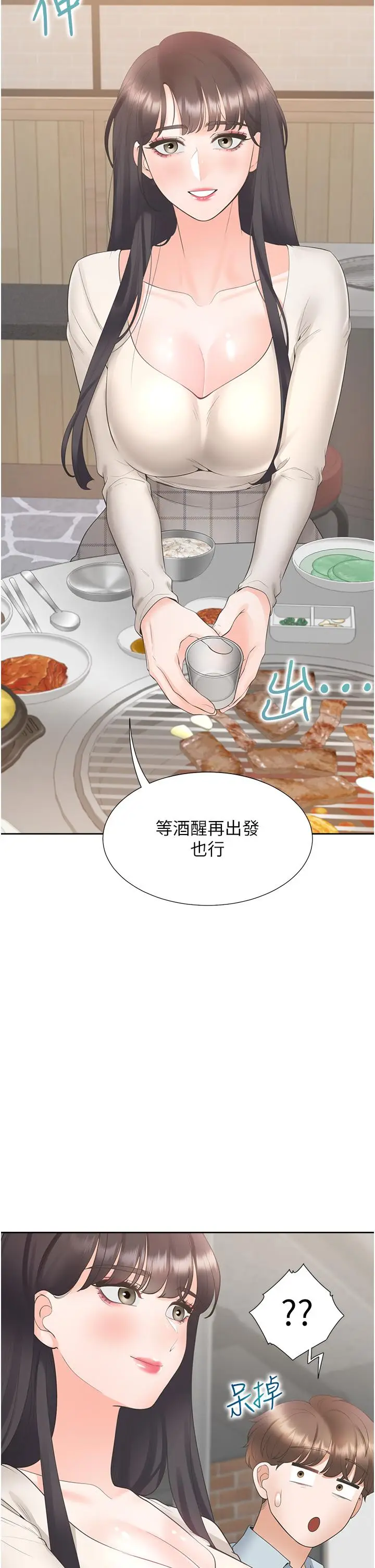 漫画《同居上下舖》第44话第35张图