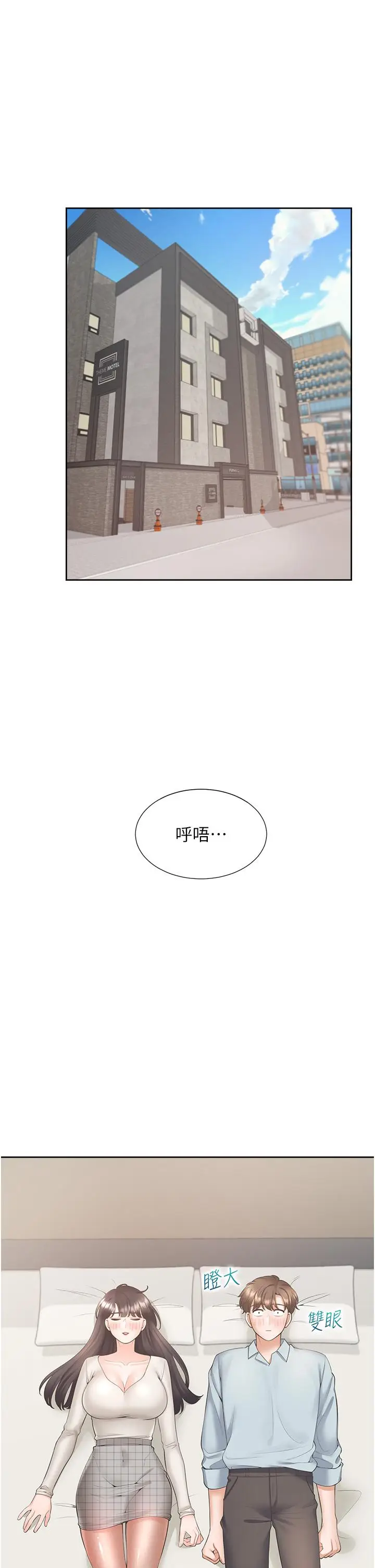 漫画《同居上下舖》第44话第37张图