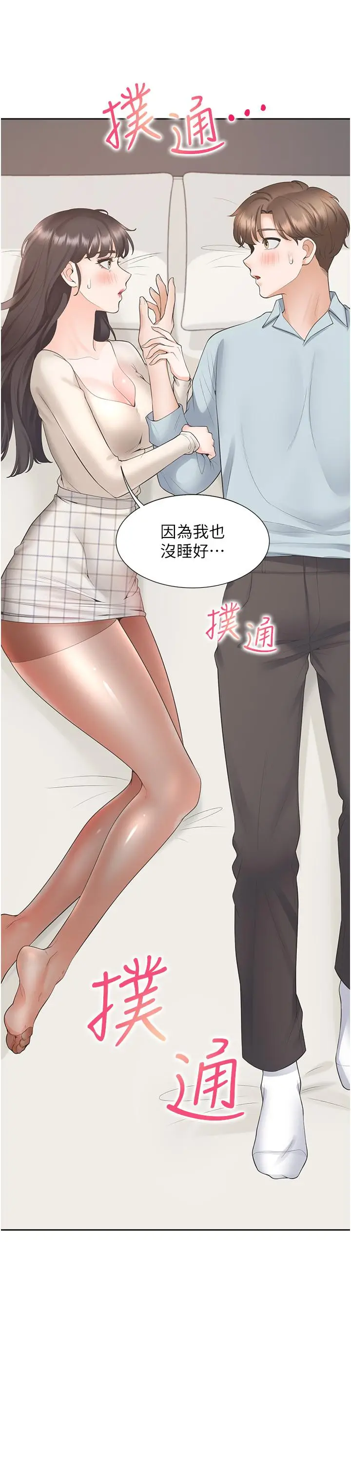 漫画《同居上下舖》第44话第48张图