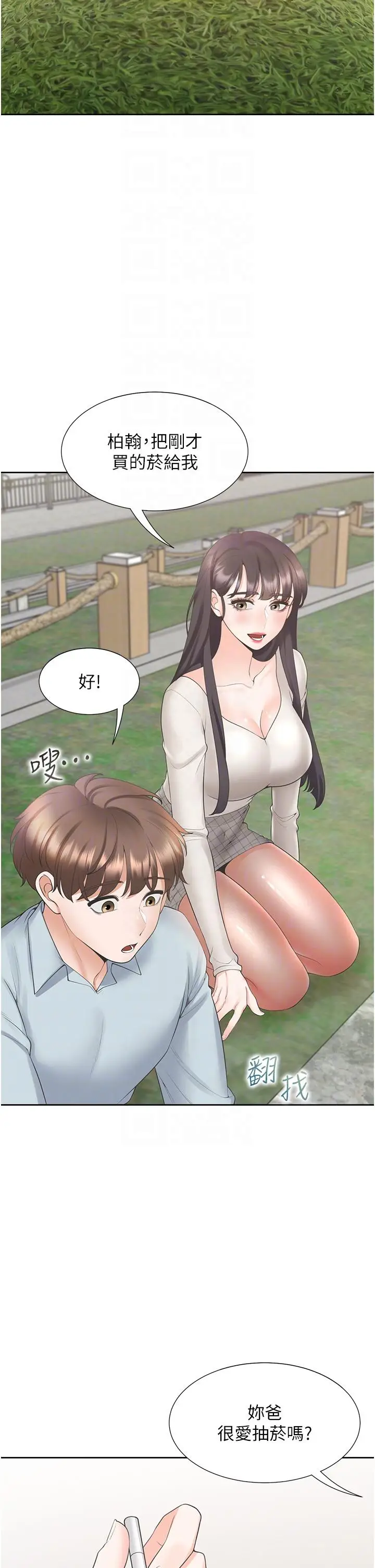 漫画《同居上下舖》第44话第6张图