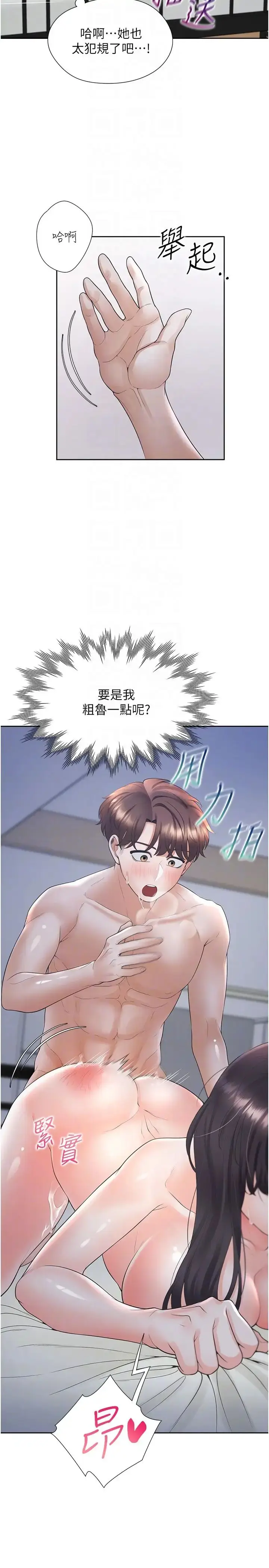 漫画《同居上下舖》第72话第26张图