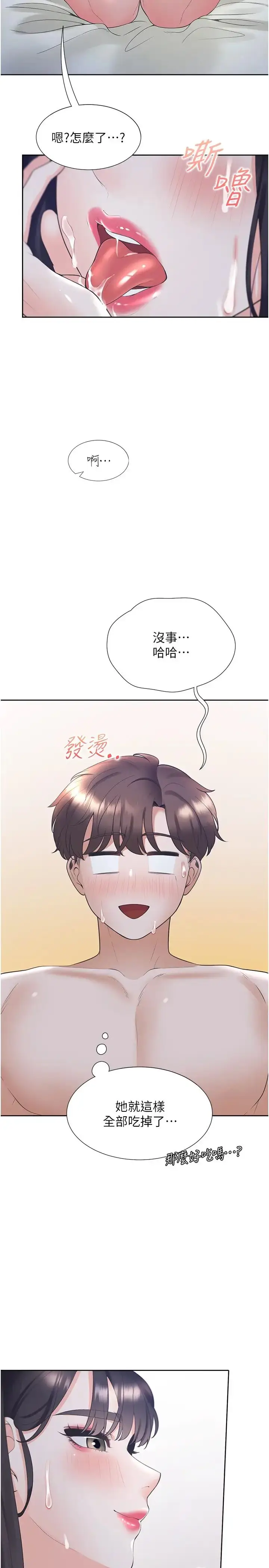 漫画《同居上下舖》第72话第37张图