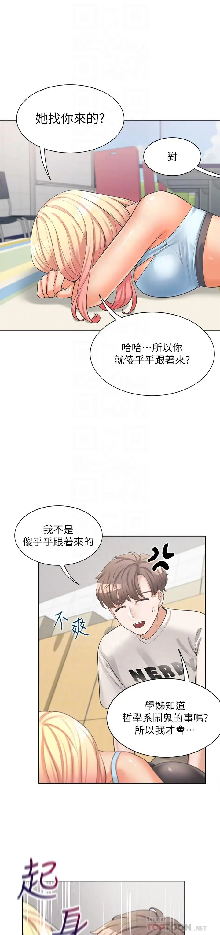 漫画《同居上下舖》第6话第18张图