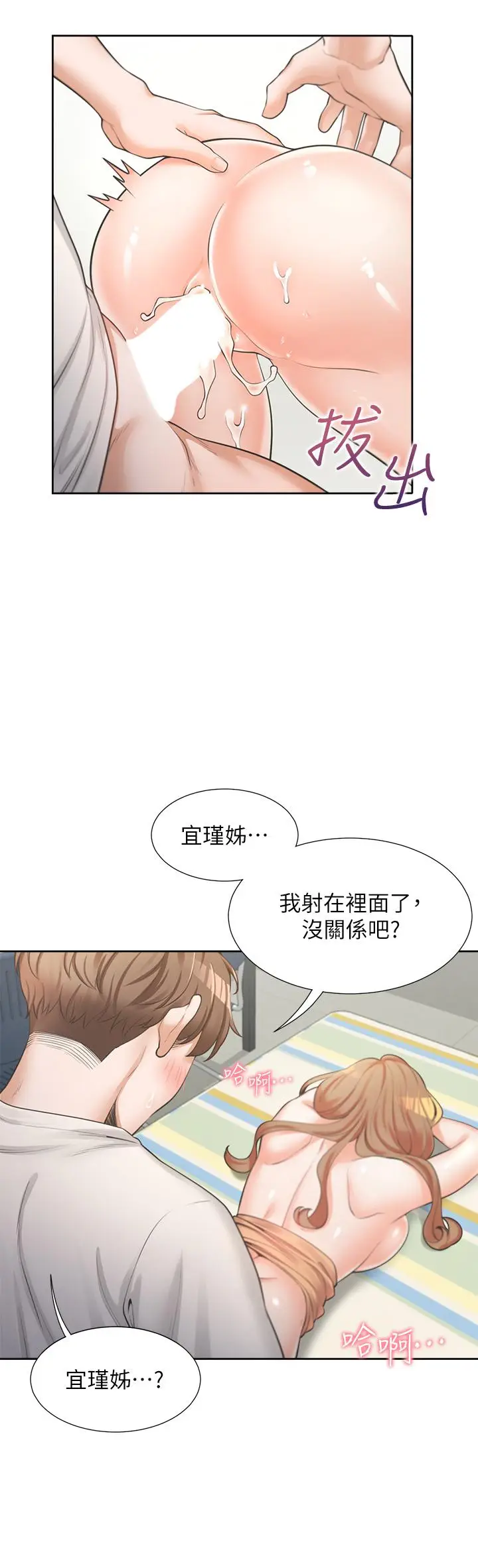 漫画《同居上下舖》第6话第2张图