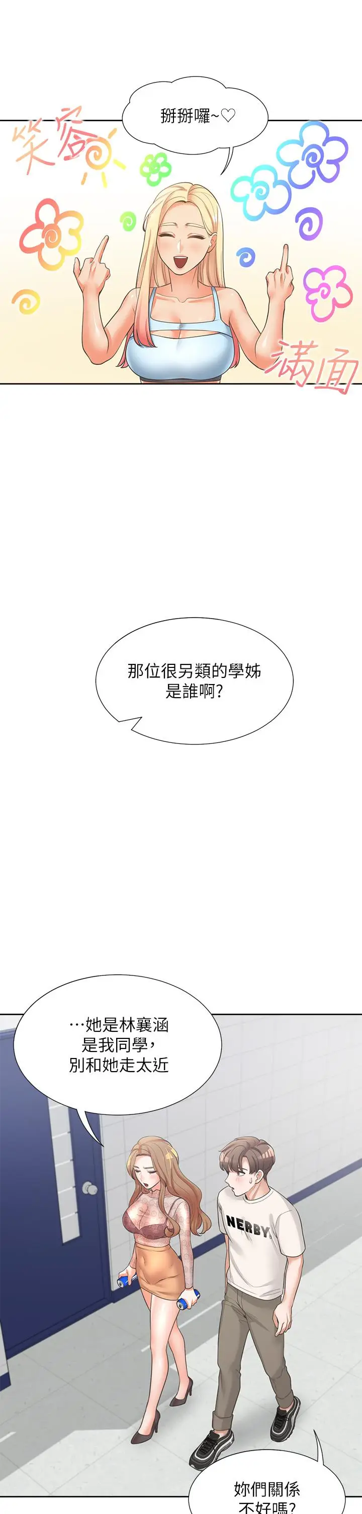 漫画《同居上下舖》第6话第25张图