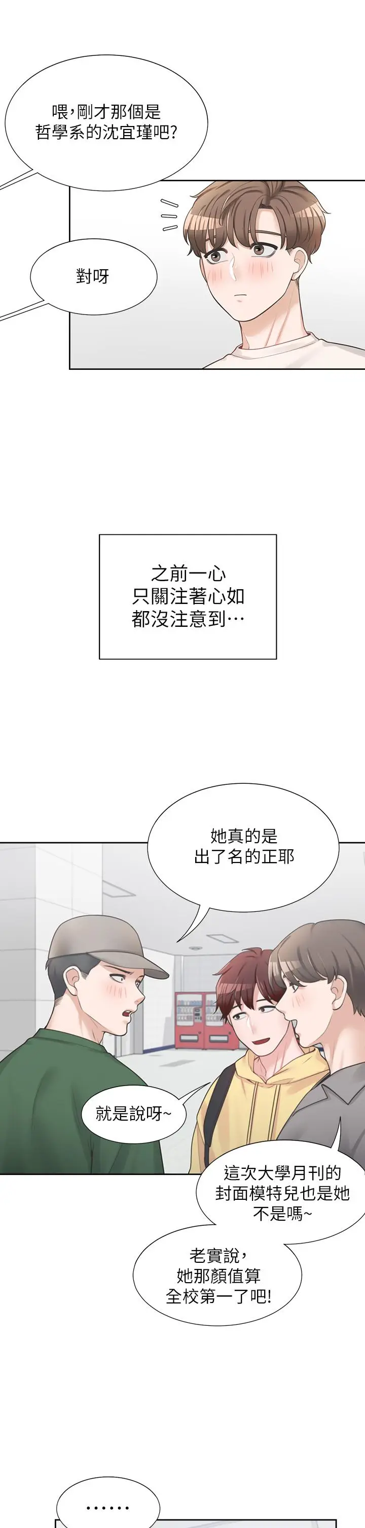 漫画《同居上下舖》第6话第33张图