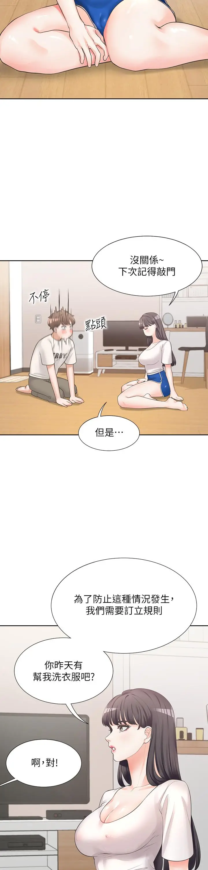 漫画《同居上下舖》第6话第42张图