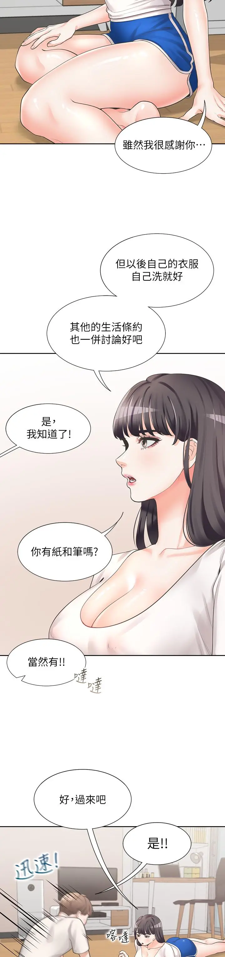 漫画《同居上下舖》第6话第43张图