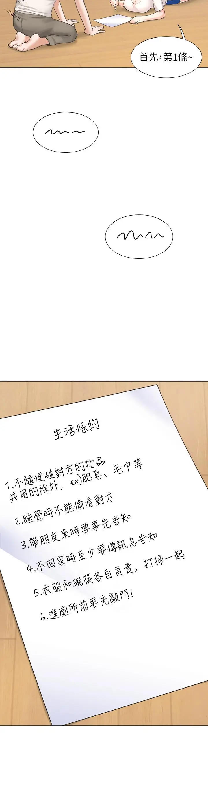 漫画《同居上下舖》第6话第44张图