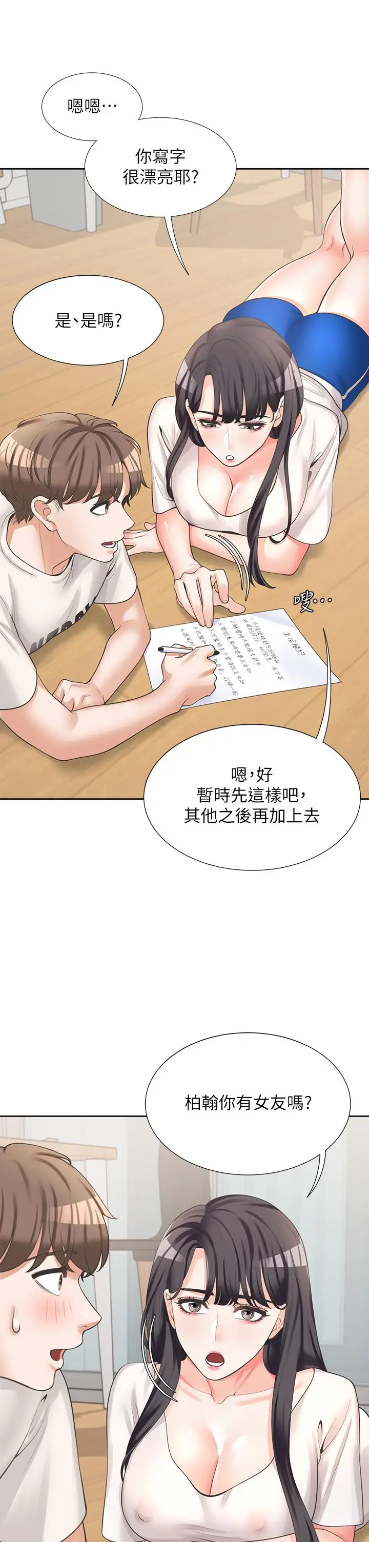 漫画《同居上下舖》第6话第45张图