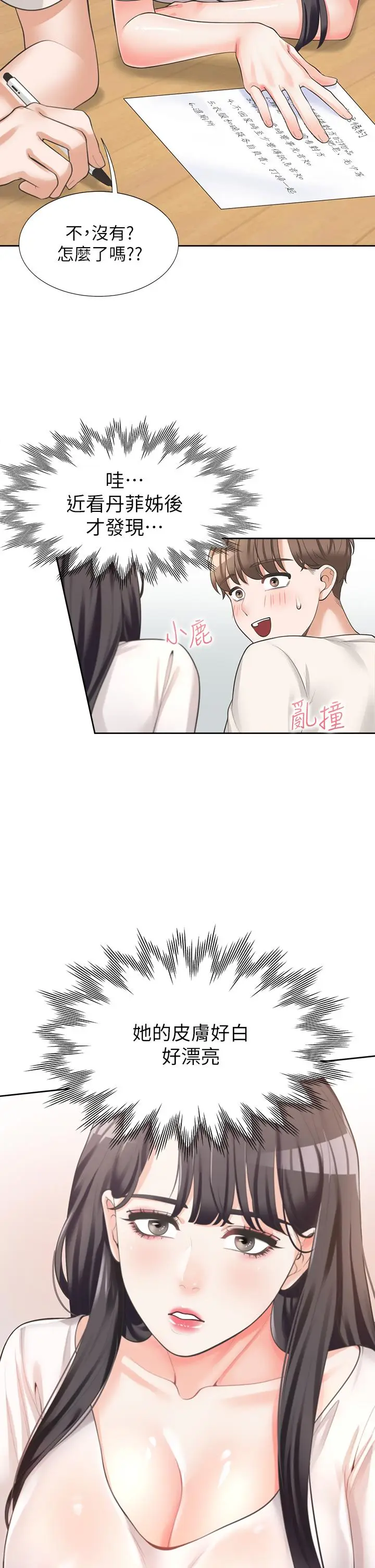 漫画《同居上下舖》第6话第46张图