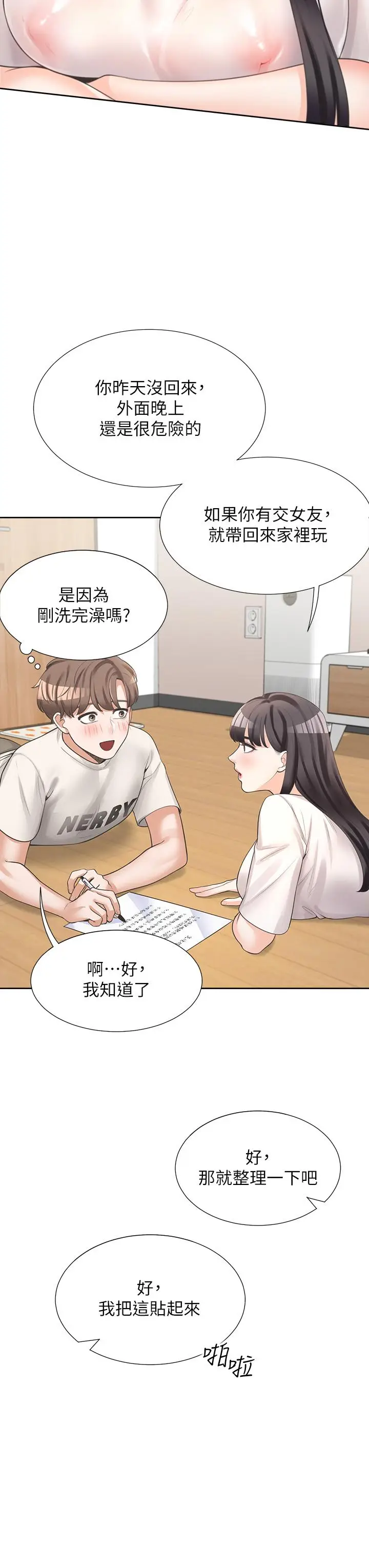 漫画《同居上下舖》第6话第47张图
