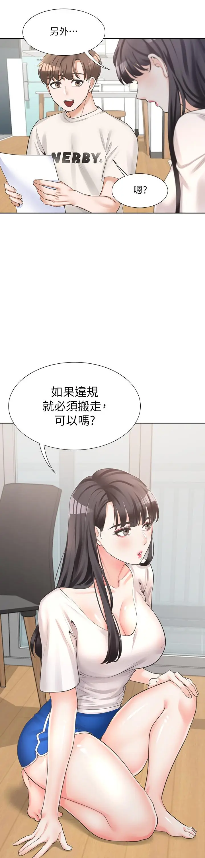 漫画《同居上下舖》第6话第48张图