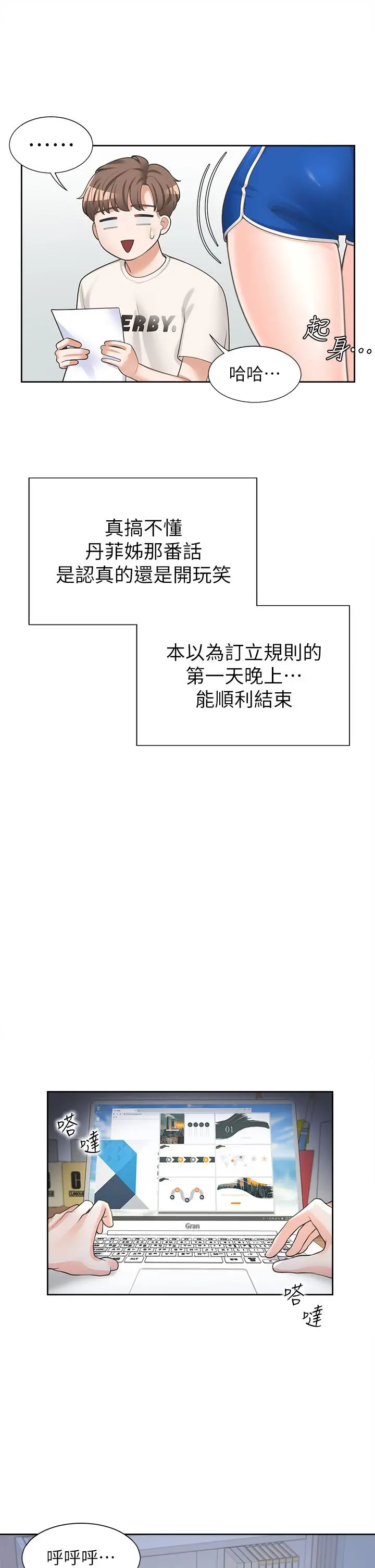 漫画《同居上下舖》第6话第50张图
