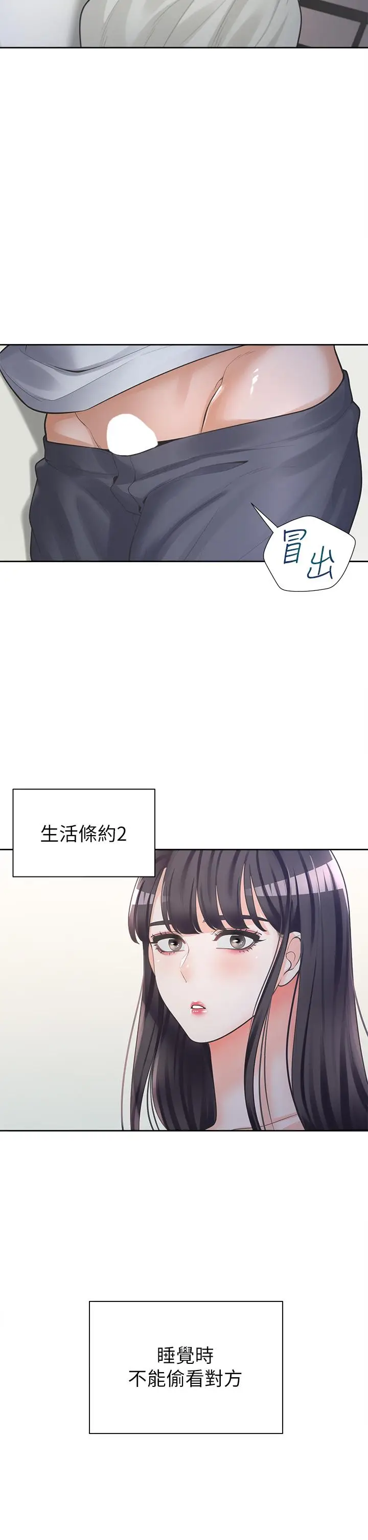 漫画《同居上下舖》第6话第53张图