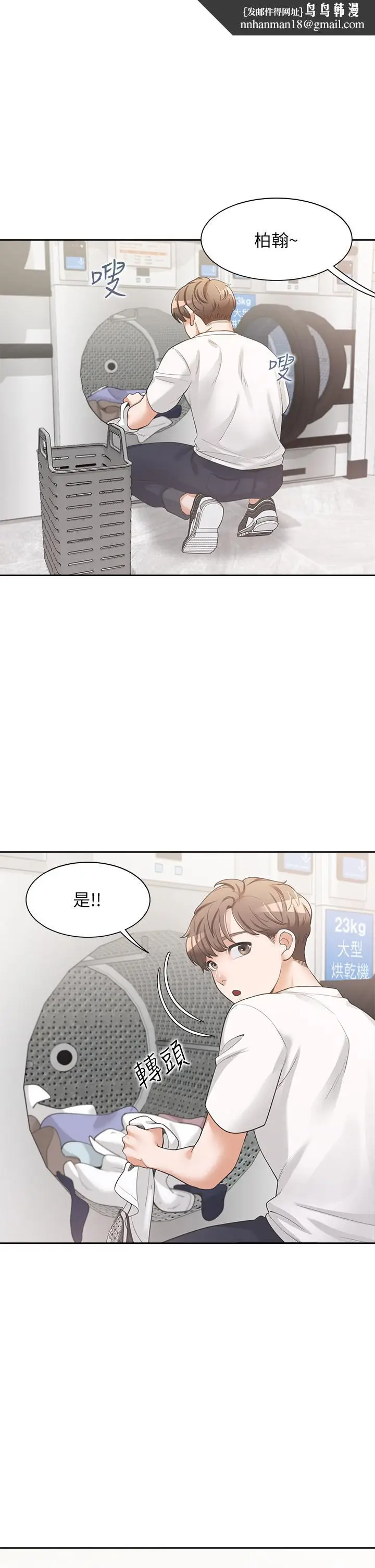 漫画《同居上下舖》第3话第1张图