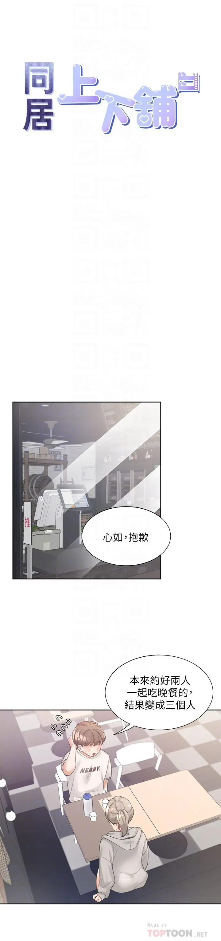 漫画《同居上下舖》第3话第10张图