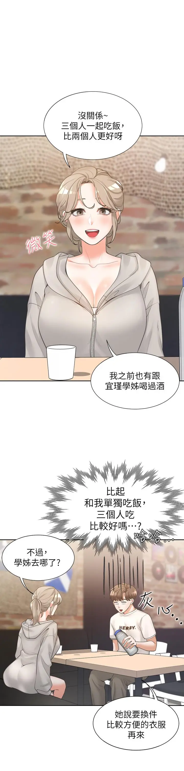 漫画《同居上下舖》第3话第11张图