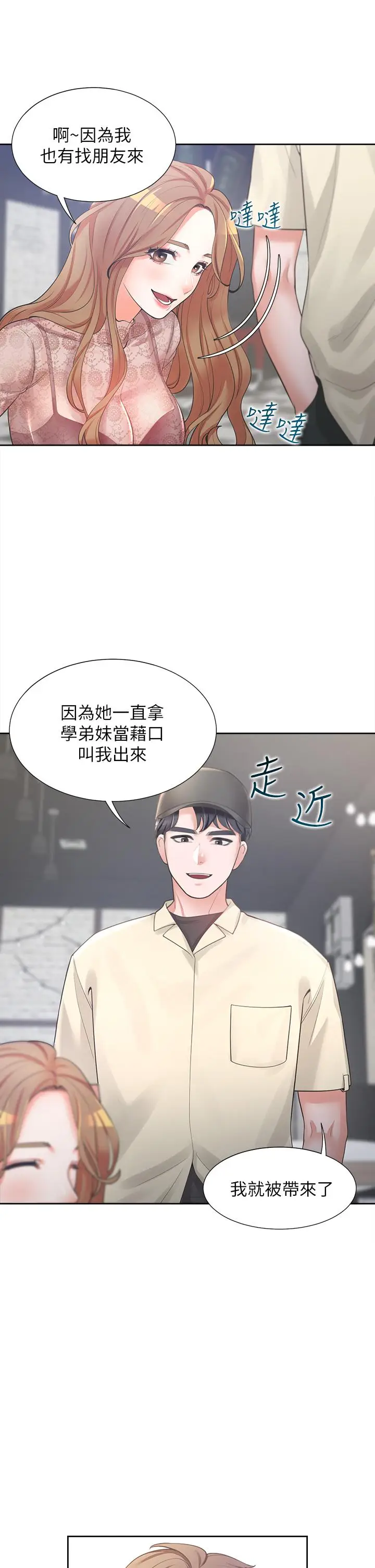 漫画《同居上下舖》第3话第17张图