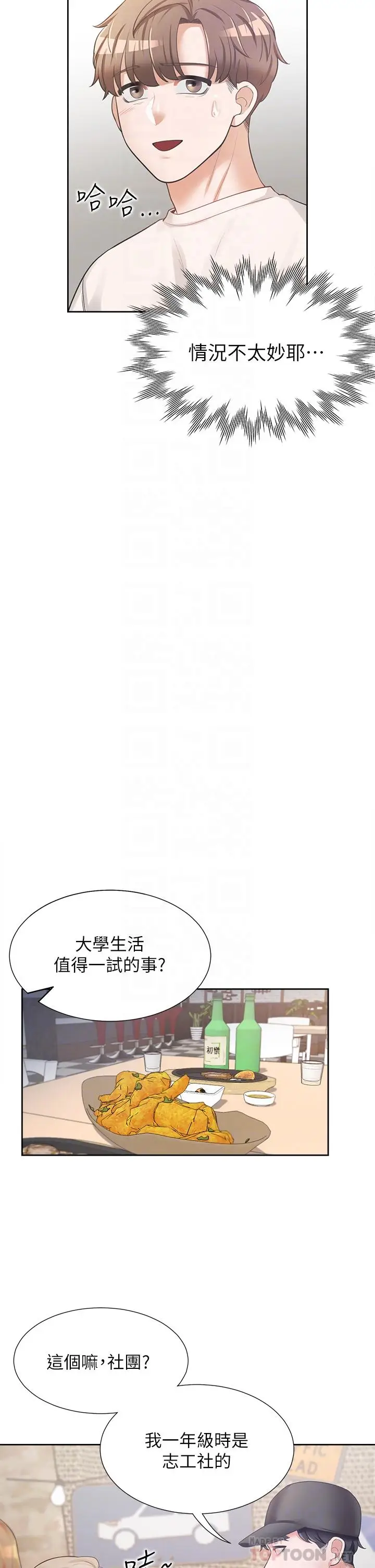 漫画《同居上下舖》第3话第18张图