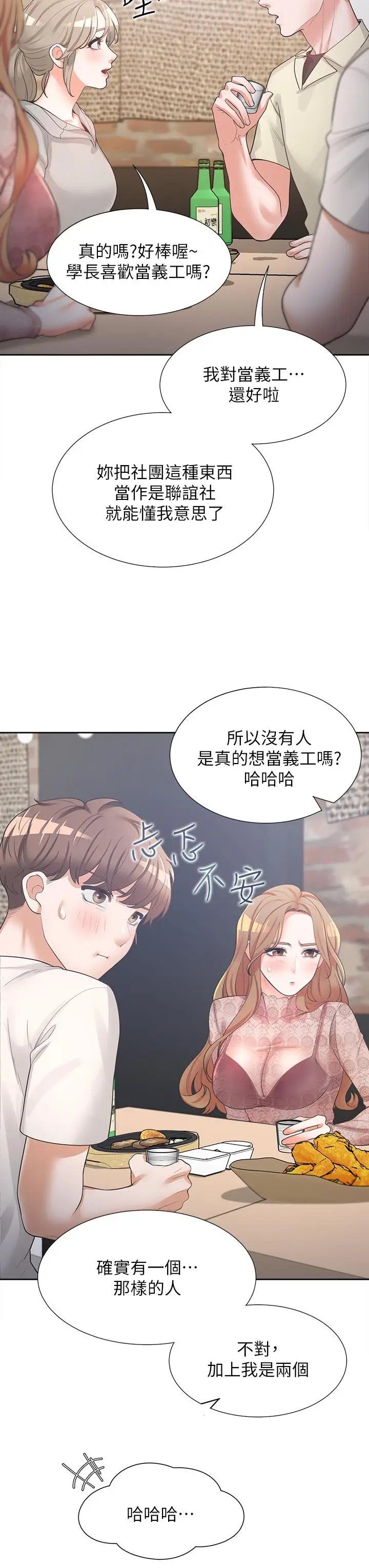 漫画《同居上下舖》第3话第19张图