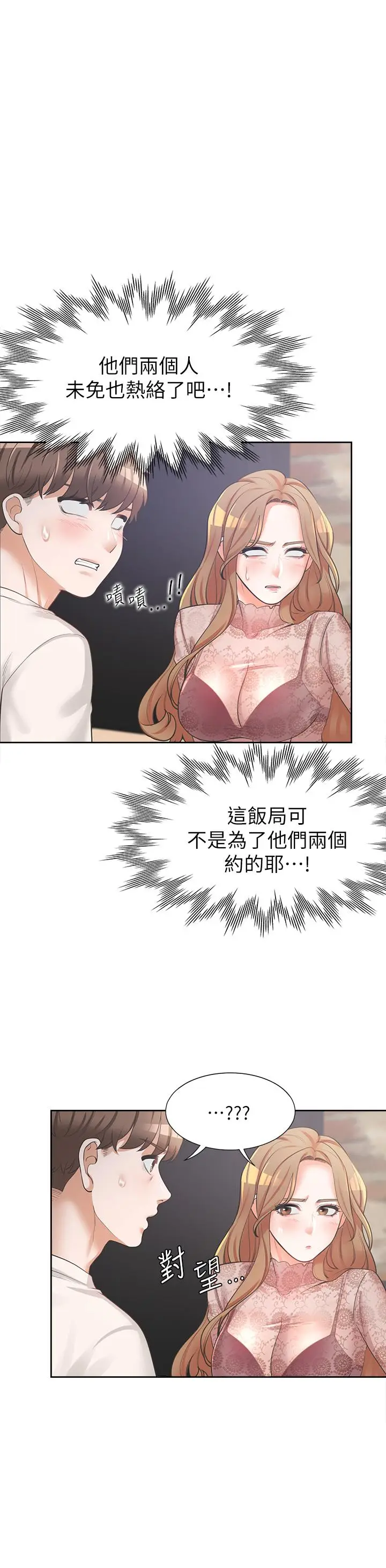 漫画《同居上下舖》第3话第20张图