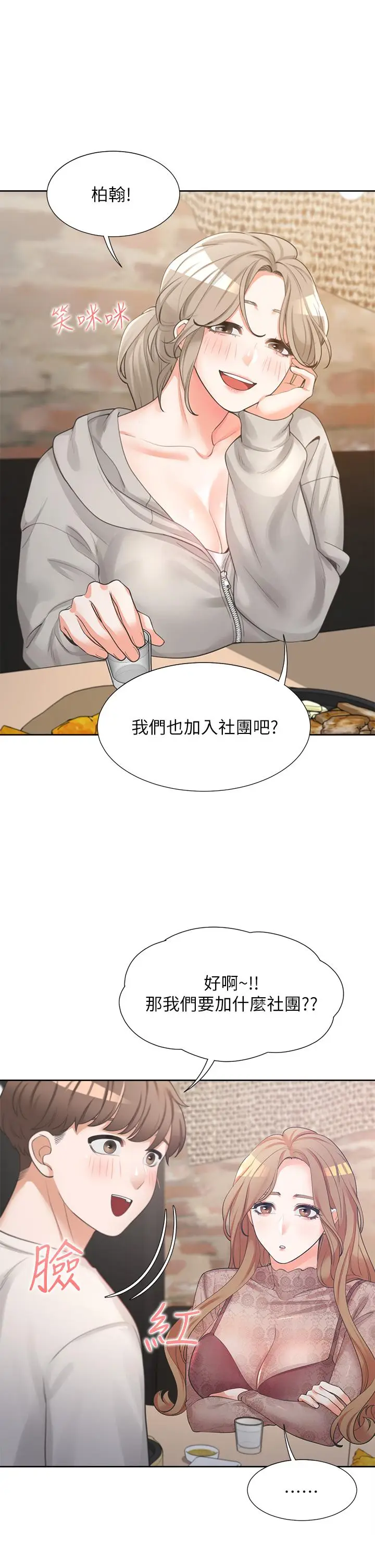 漫画《同居上下舖》第3话第21张图