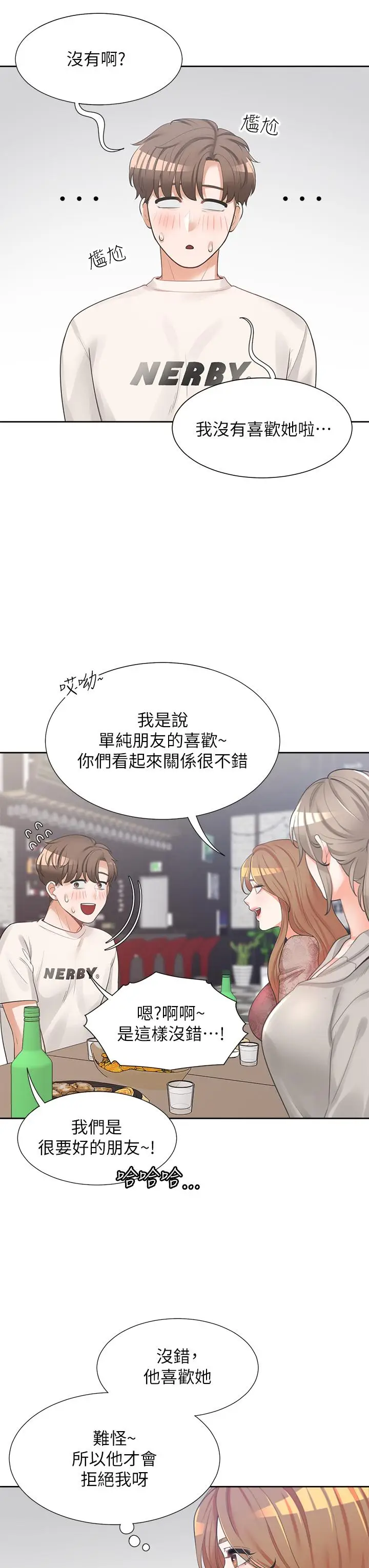 漫画《同居上下舖》第3话第23张图
