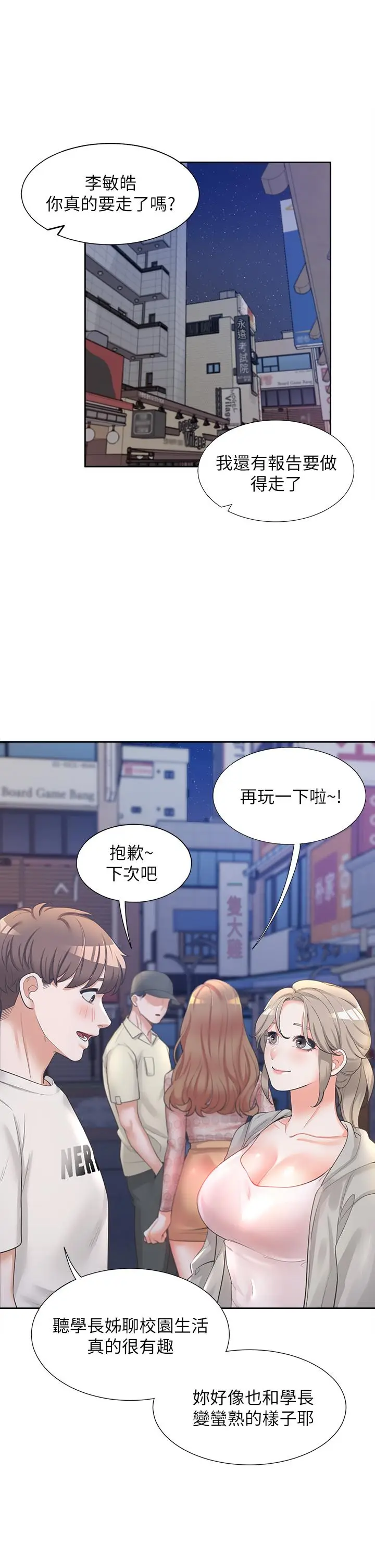漫画《同居上下舖》第3话第29张图