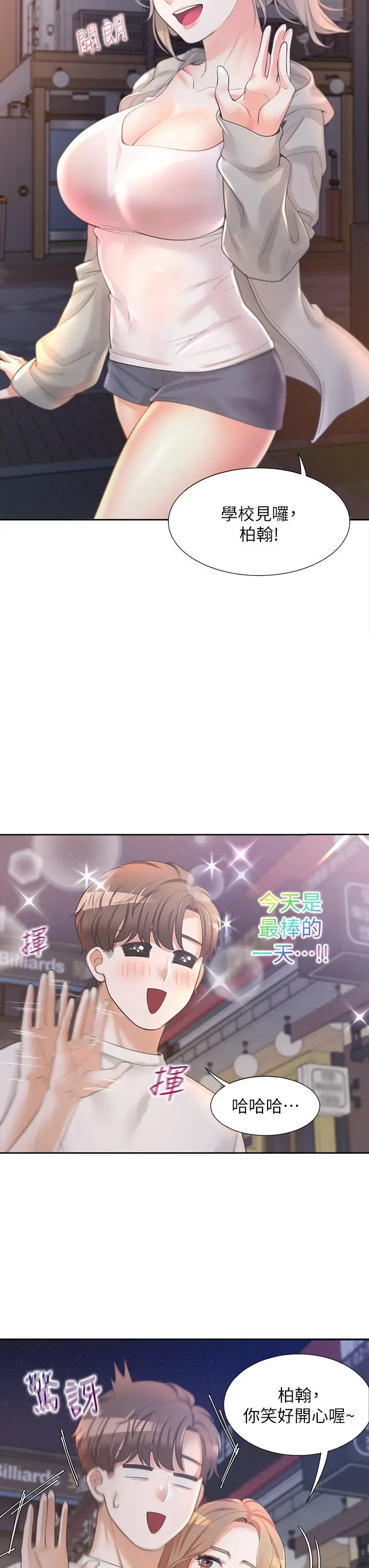 漫画《同居上下舖》第3话第31张图