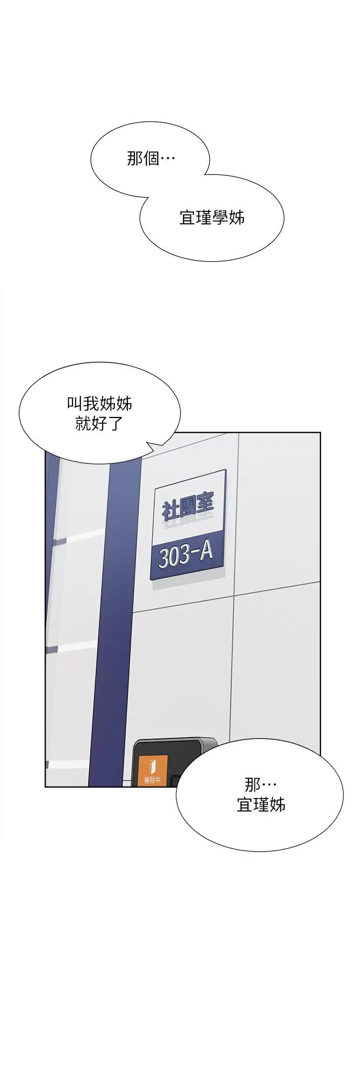 漫画《同居上下舖》第3话第33张图