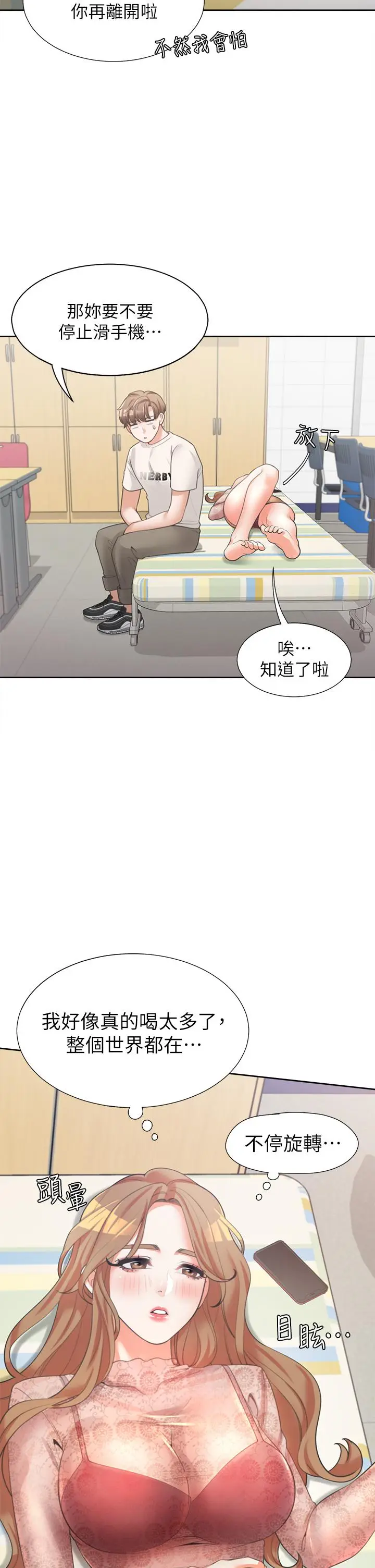 漫画《同居上下舖》第3话第35张图