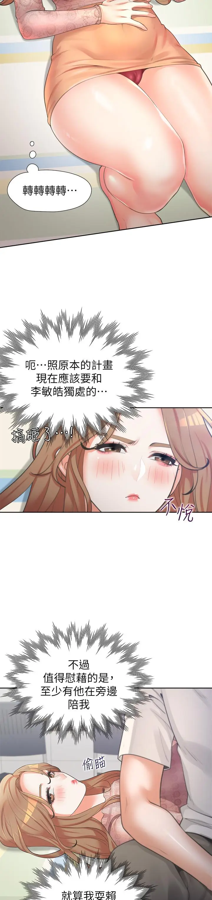 漫画《同居上下舖》第3话第36张图