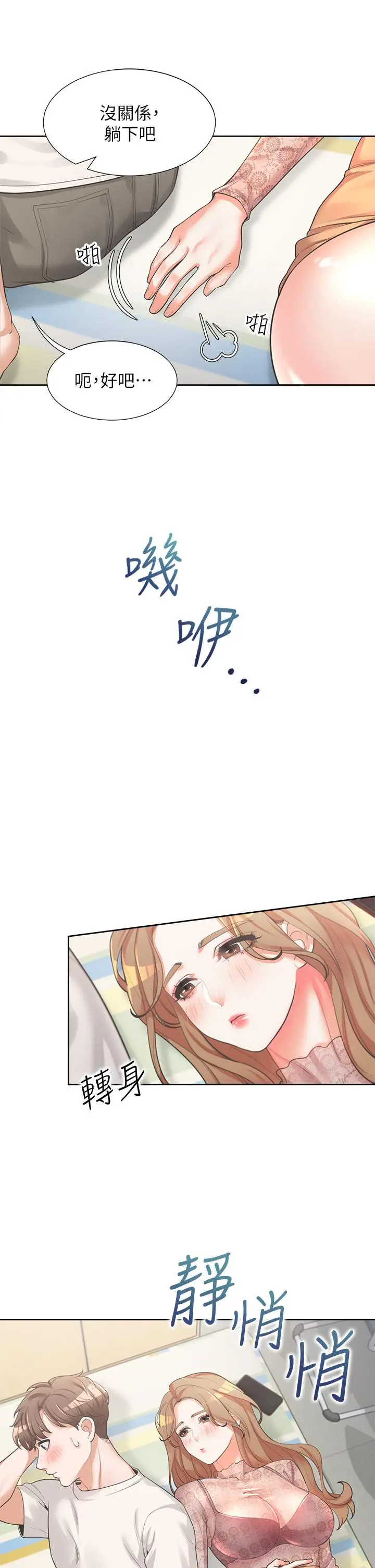 漫画《同居上下舖》第3话第38张图