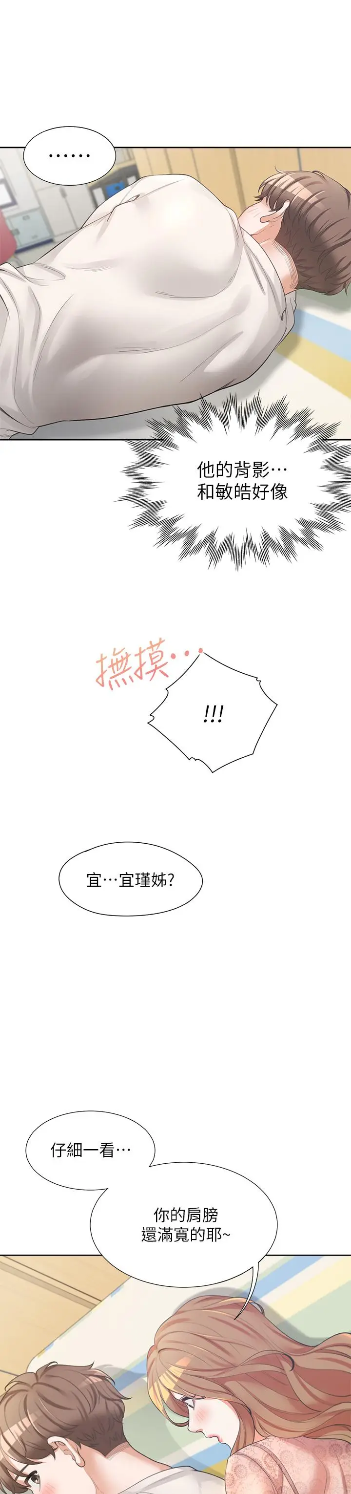 漫画《同居上下舖》第3话第40张图