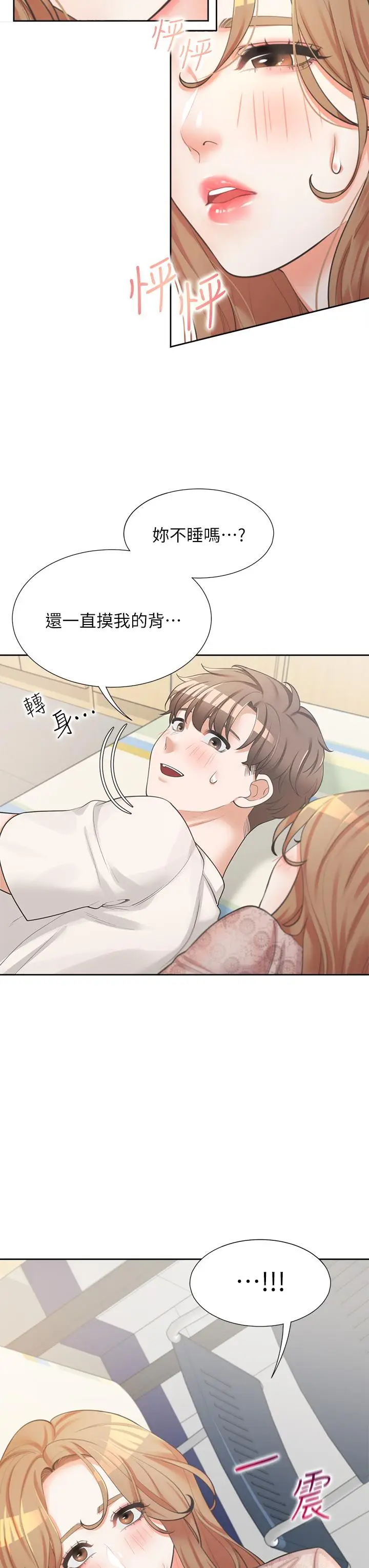 漫画《同居上下舖》第3话第44张图