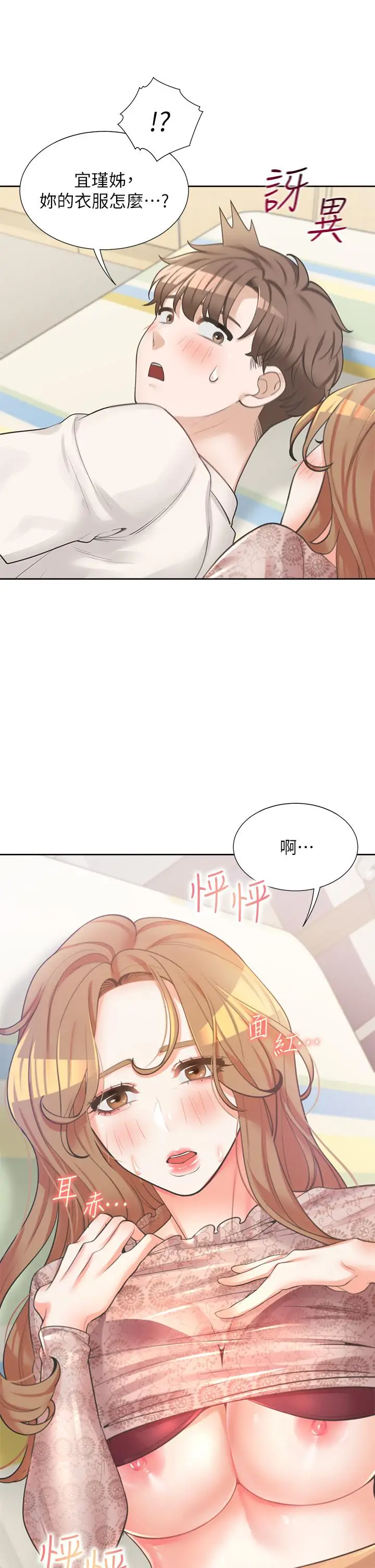漫画《同居上下舖》第3话第46张图