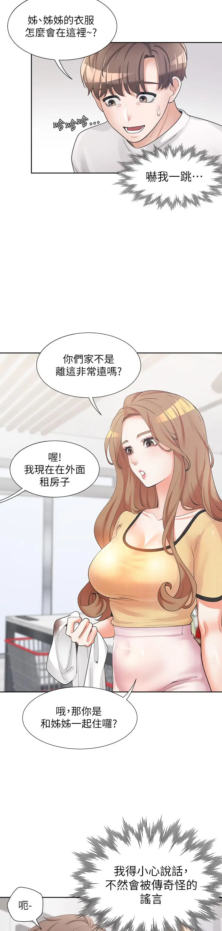 漫画《同居上下舖》第3话第5张图