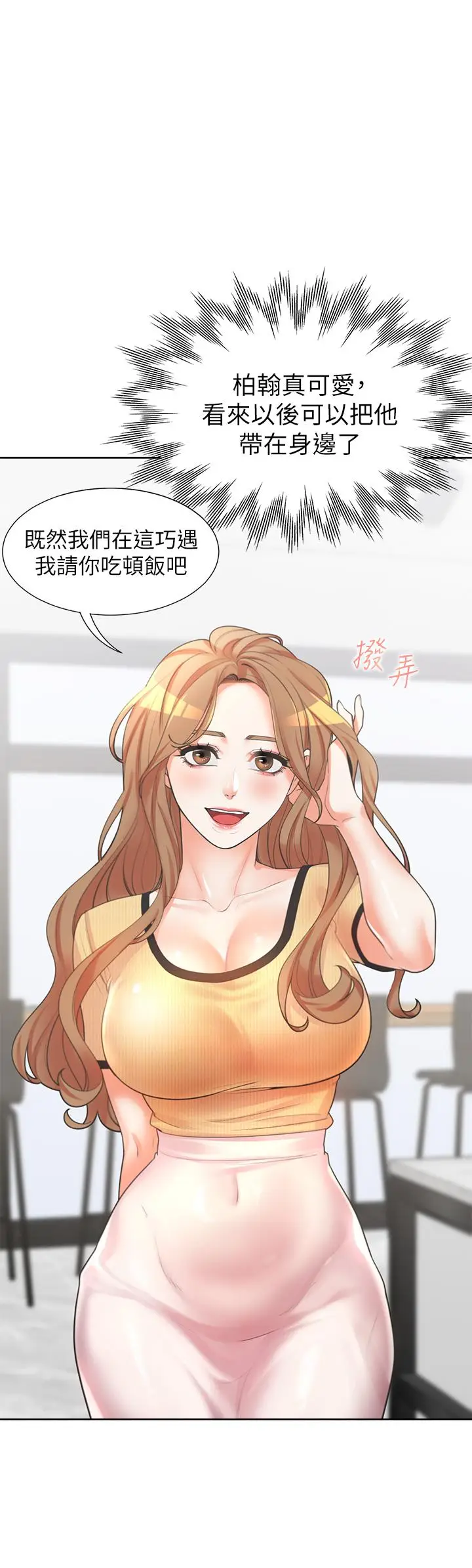 漫画《同居上下舖》第3话第7张图