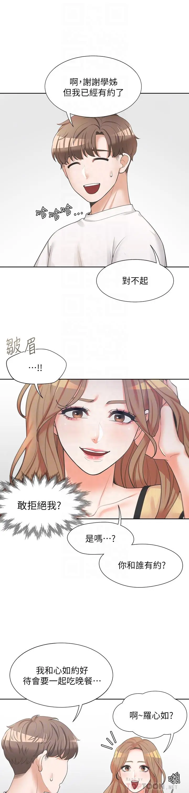 漫画《同居上下舖》第3话第8张图